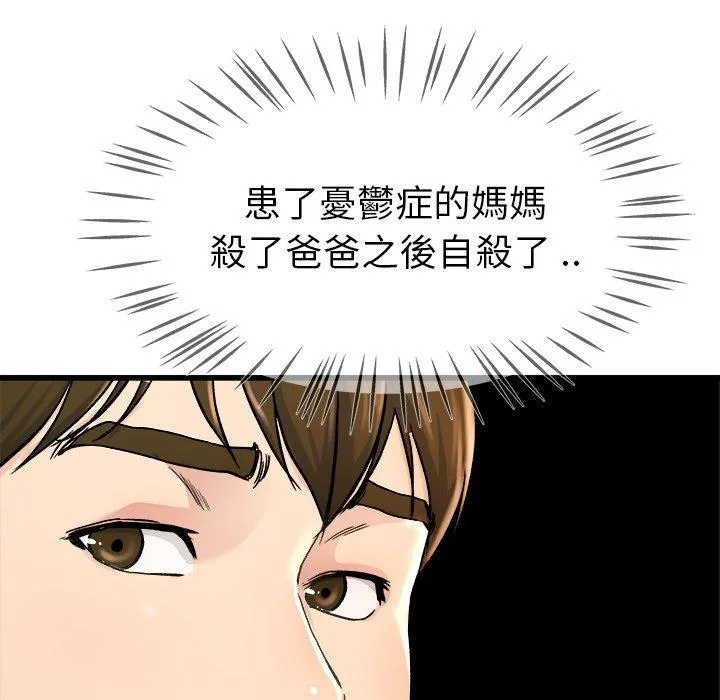单亲老爸不好当 第28话 第46页
