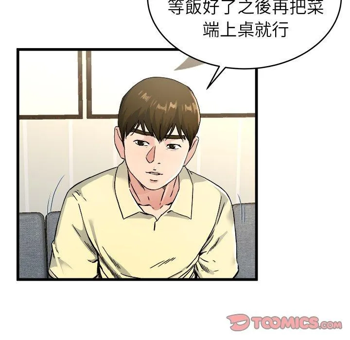 单亲老爸不好当 第28话 第58页
