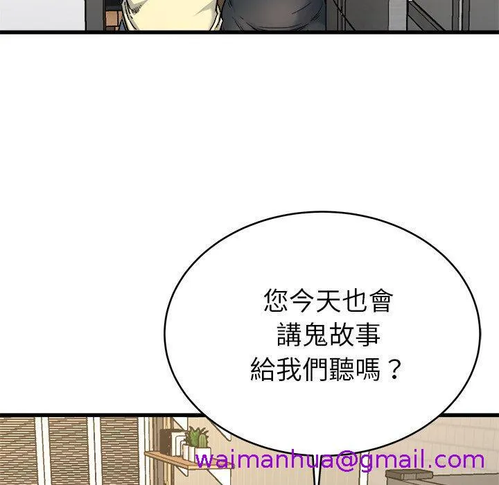 单亲老爸不好当 第28话 第21页