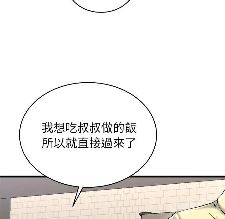 单亲老爸不好当 第28话 第27页