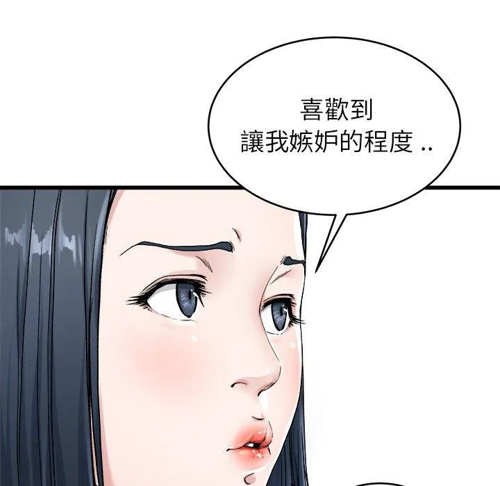 单亲老爸不好当 第28话 第87页