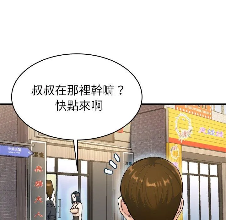 单亲老爸不好当 第28话 第108页