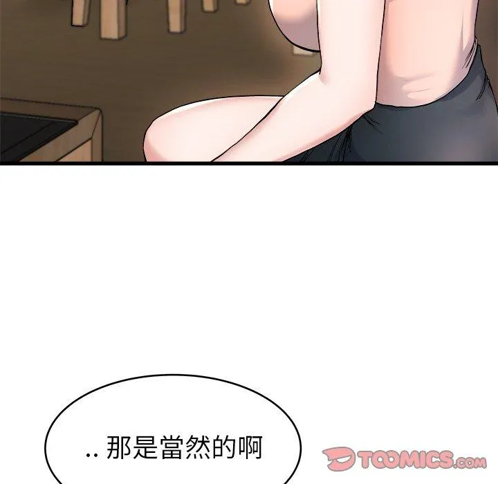 单亲老爸不好当 第28话 第90页