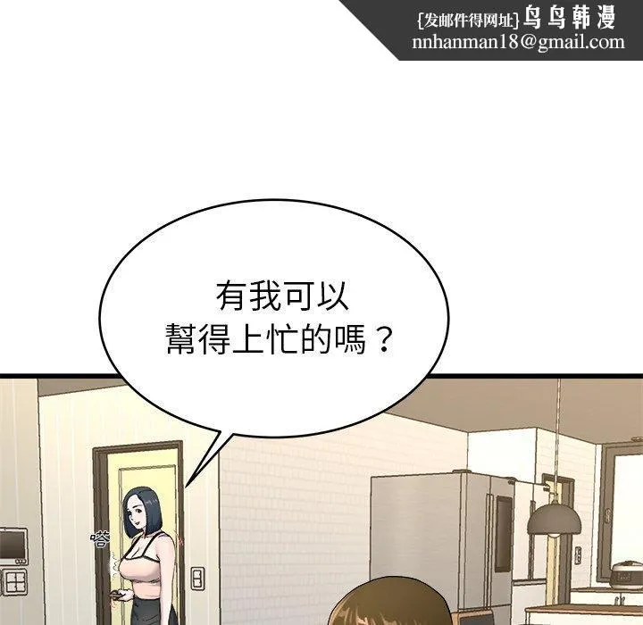 单亲老爸不好当 第28话 第56页