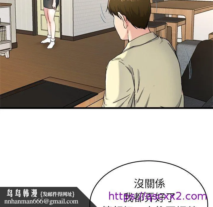 单亲老爸不好当 第28话 第57页