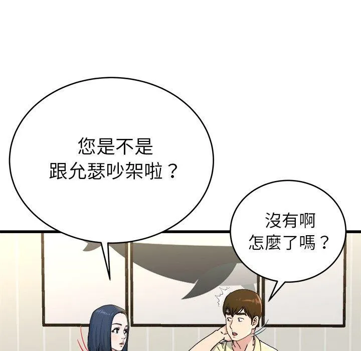 单亲老爸不好当 第28话 第67页