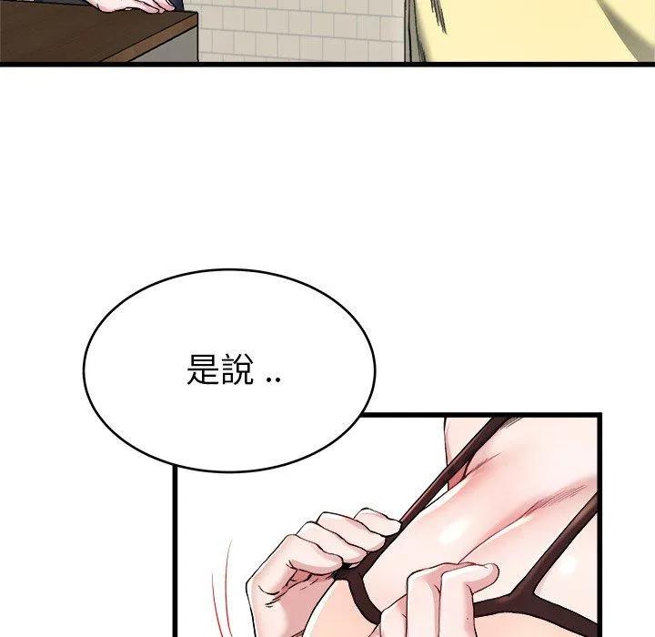 单亲老爸不好当 第28话 第32页