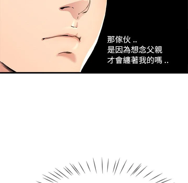 单亲老爸不好当 第28话 第47页