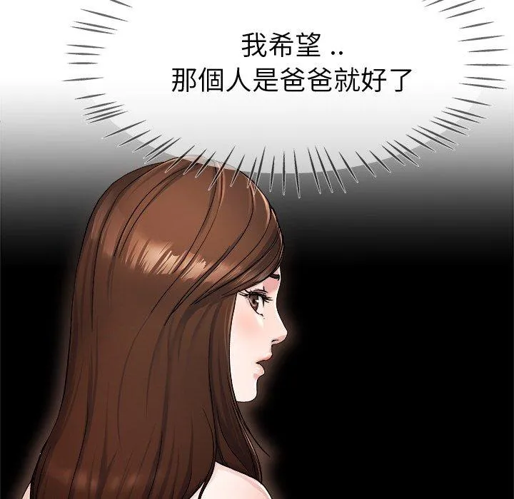 单亲老爸不好当 第28话 第48页