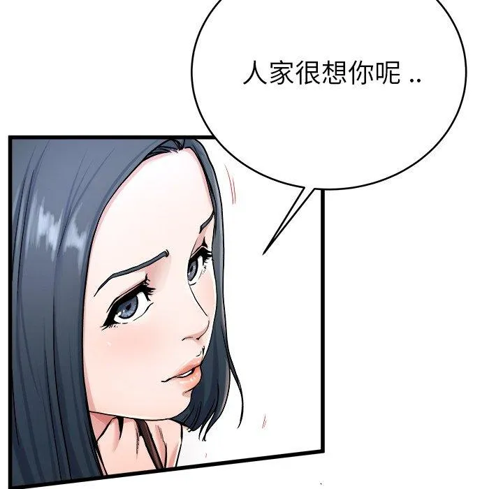单亲老爸不好当 第28话 第16页