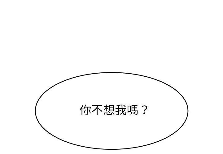 单亲老爸不好当 第28话 第3页