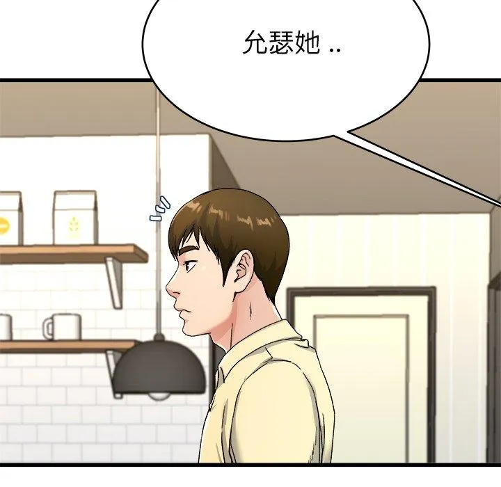 单亲老爸不好当 第28话 第84页