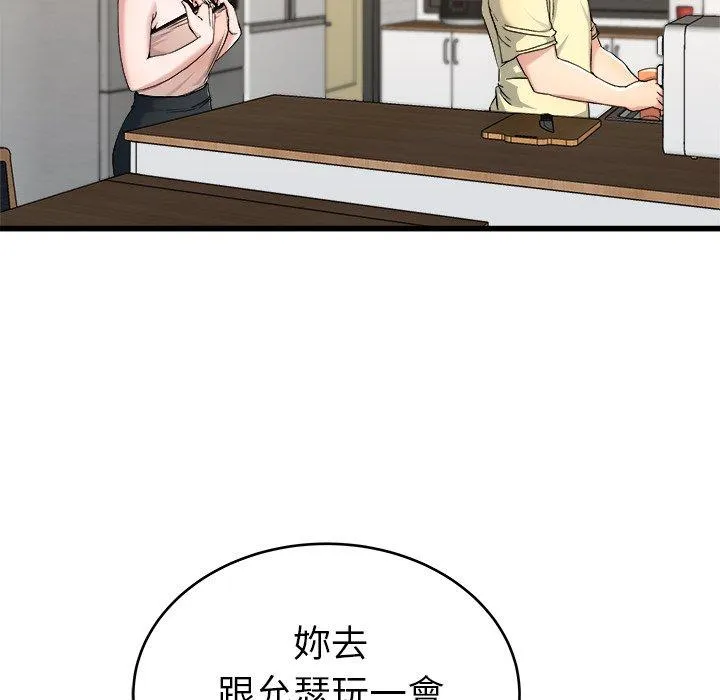 单亲老爸不好当 第28话 第39页