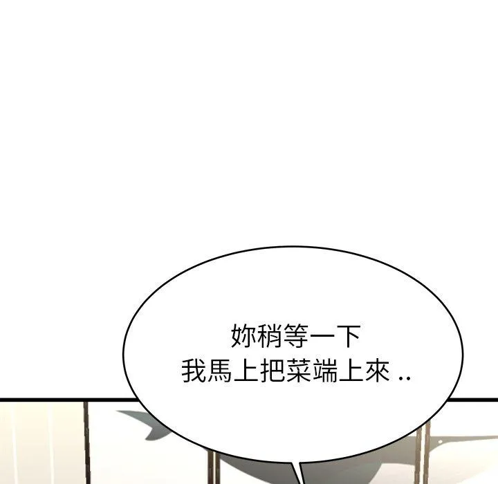 单亲老爸不好当 第28话 第80页