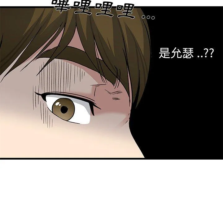 单亲老爸不好当 第49话 第107页