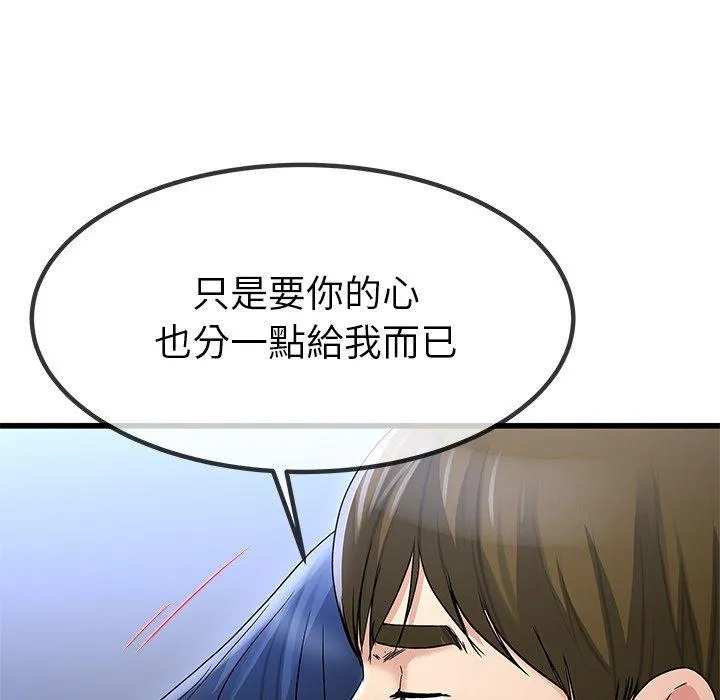 单亲老爸不好当 第49话 第38页