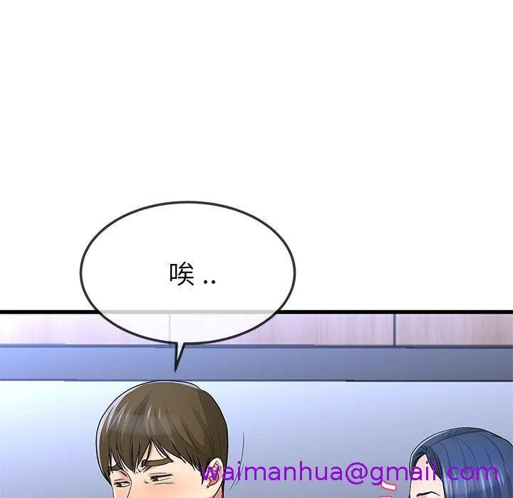 单亲老爸不好当 第49话 第13页