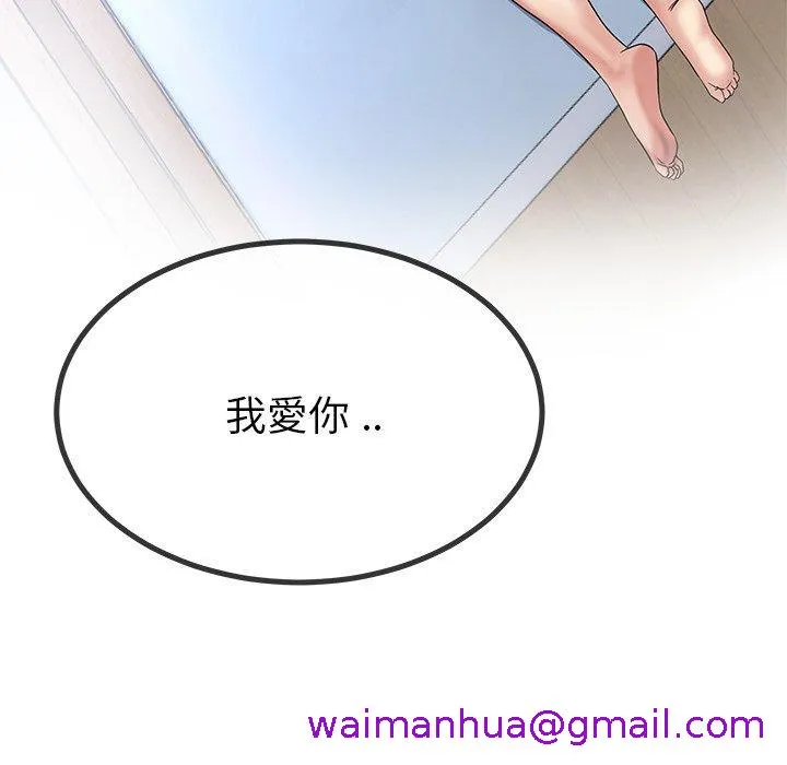 单亲老爸不好当 第49话 第77页