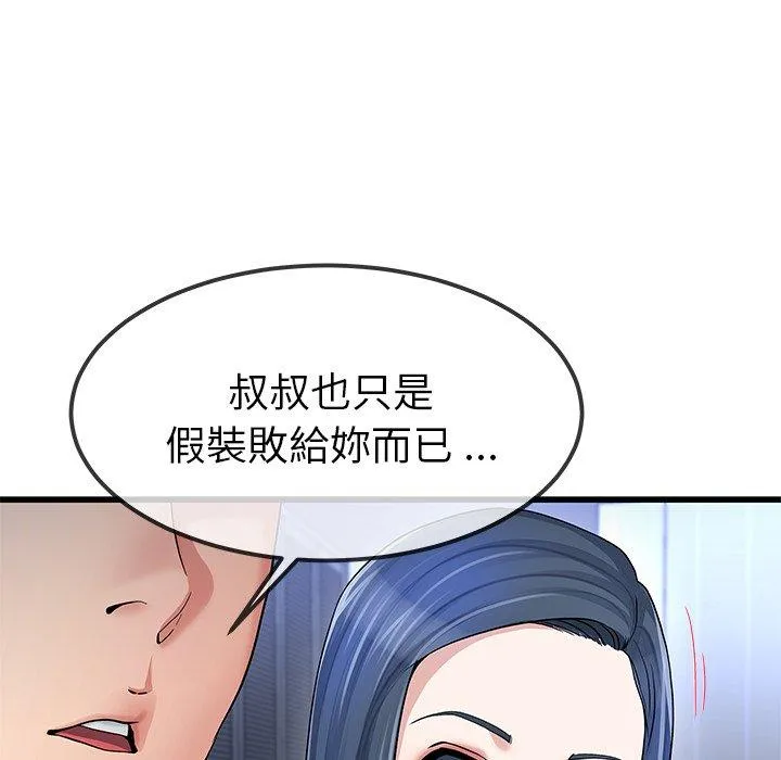单亲老爸不好当 第49话 第16页