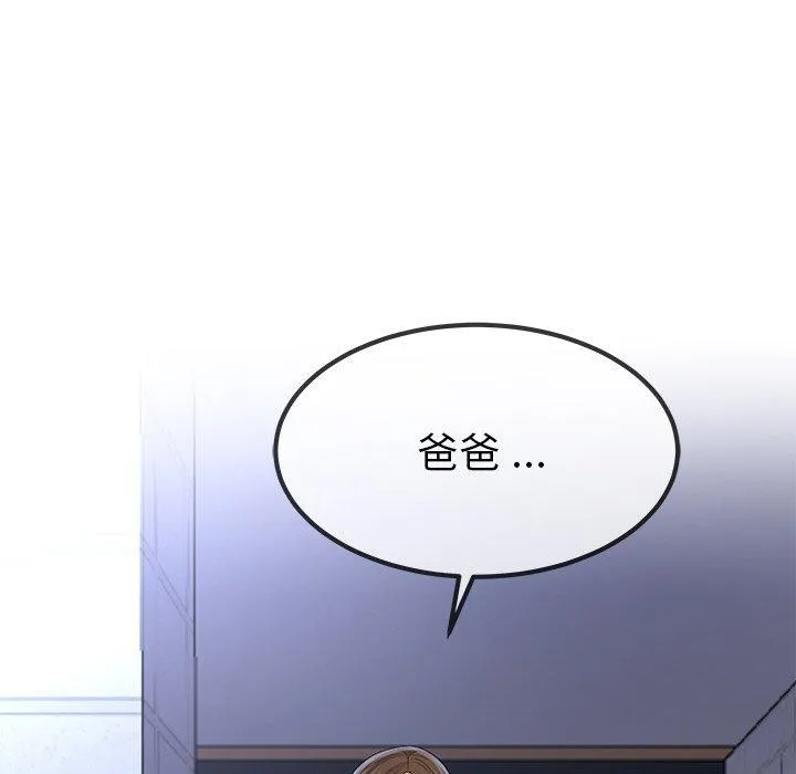 单亲老爸不好当 第49话 第94页