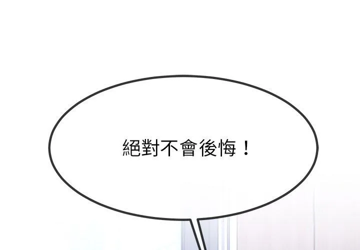 单亲老爸不好当 第49话 第3页