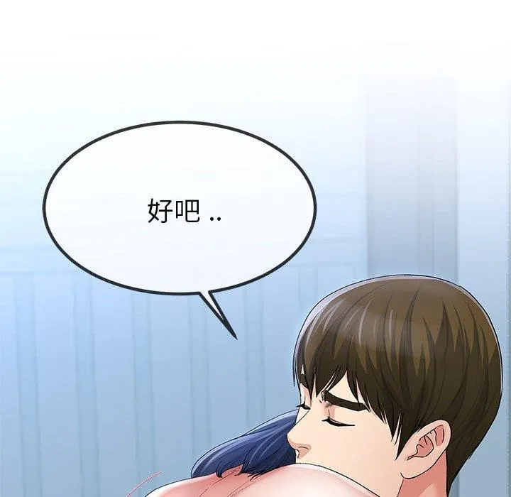 单亲老爸不好当 第49话 第43页