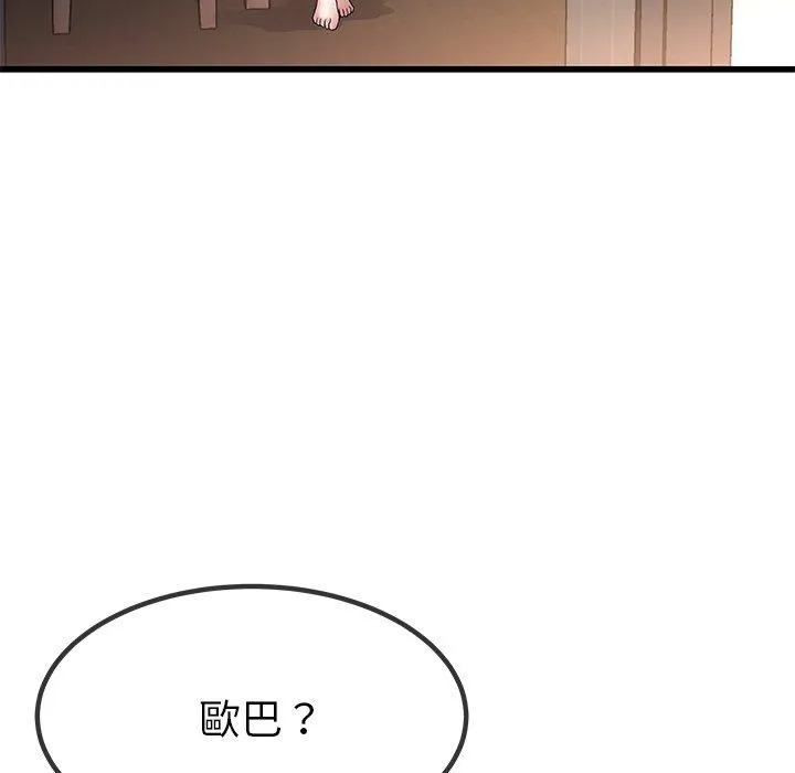 单亲老爸不好当 第49话 第111页