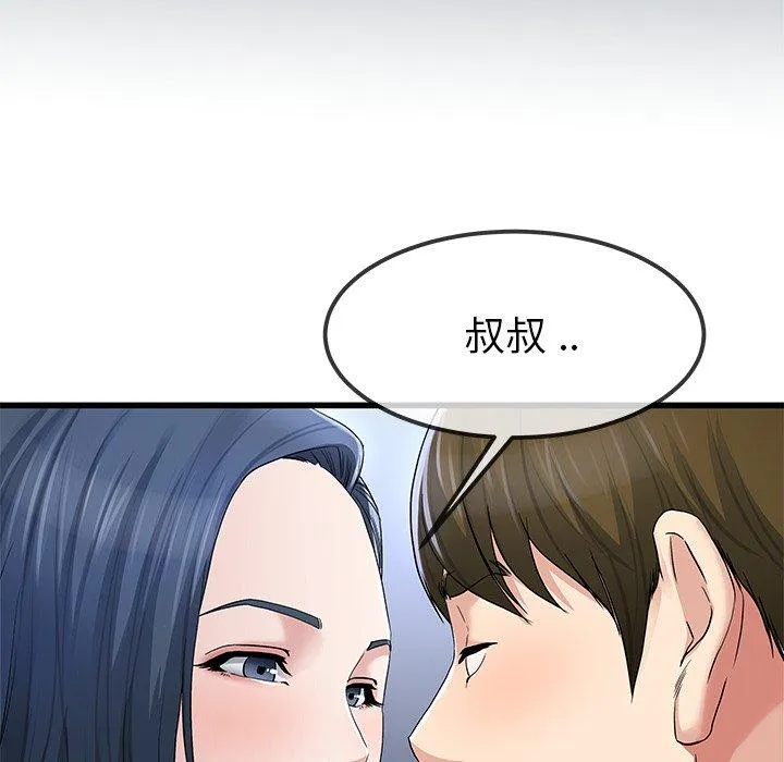 单亲老爸不好当 第49话 第46页