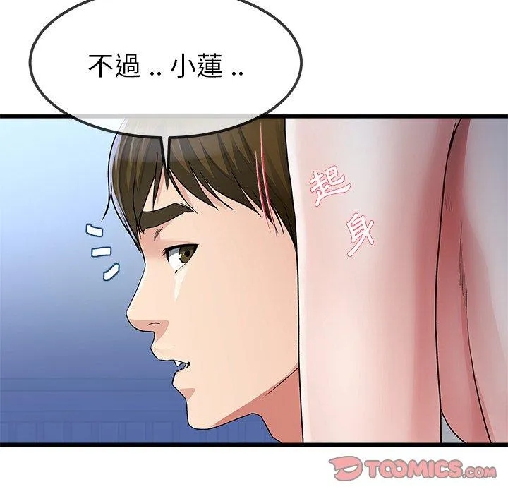 单亲老爸不好当 第49话 第18页