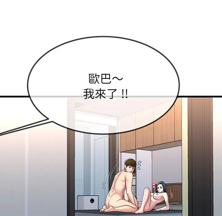 单亲老爸不好当 第49话 第108页