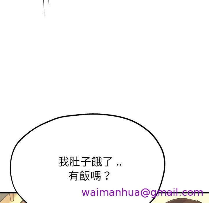 单亲老爸不好当 第4话 第109页