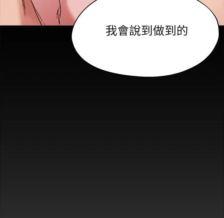 单亲老爸不好当 第4话 第74页