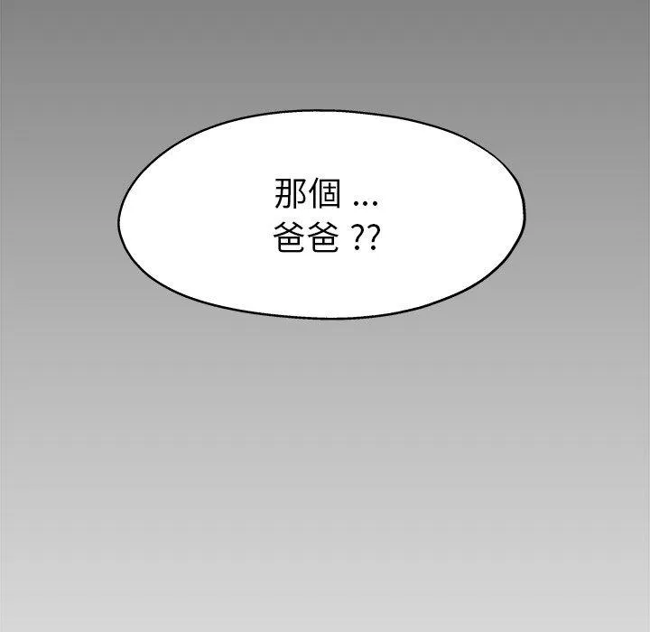 单亲老爸不好当 第4话 第76页