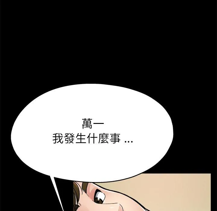 单亲老爸不好当 第4话 第56页