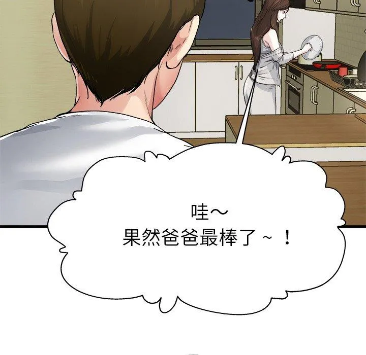 单亲老爸不好当 第4话 第120页
