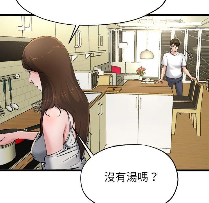 单亲老爸不好当 第4话 第118页