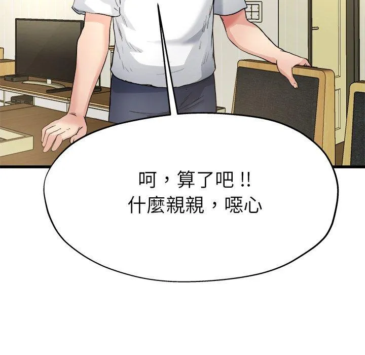 单亲老爸不好当 第4话 第122页