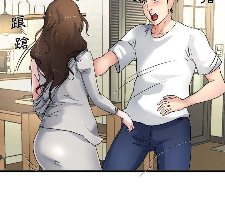 单亲老爸不好当 第4话 第83页