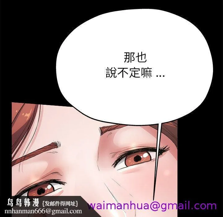 单亲老爸不好当 第4话 第69页