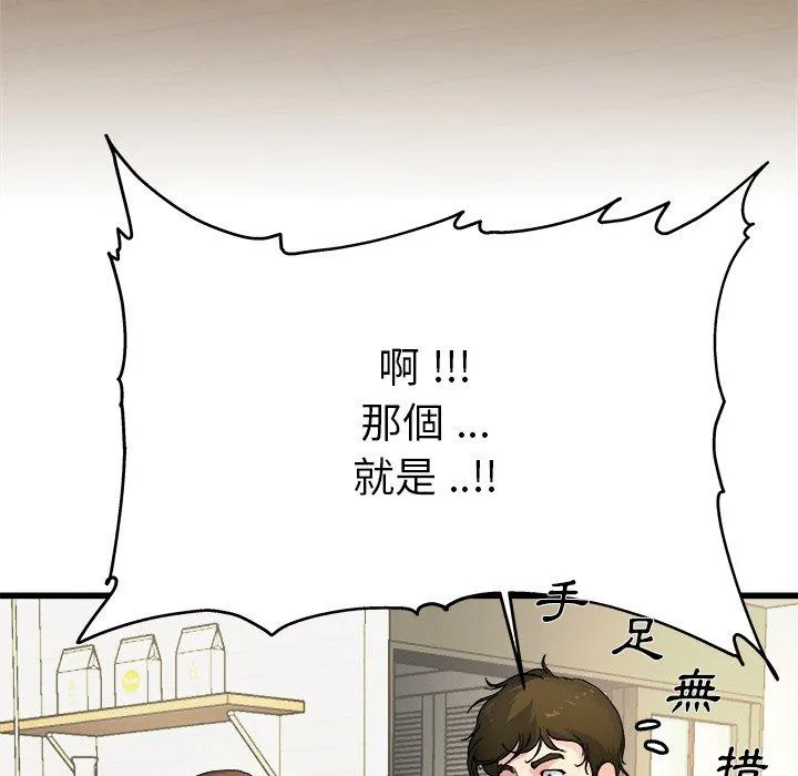 单亲老爸不好当 第4话 第82页