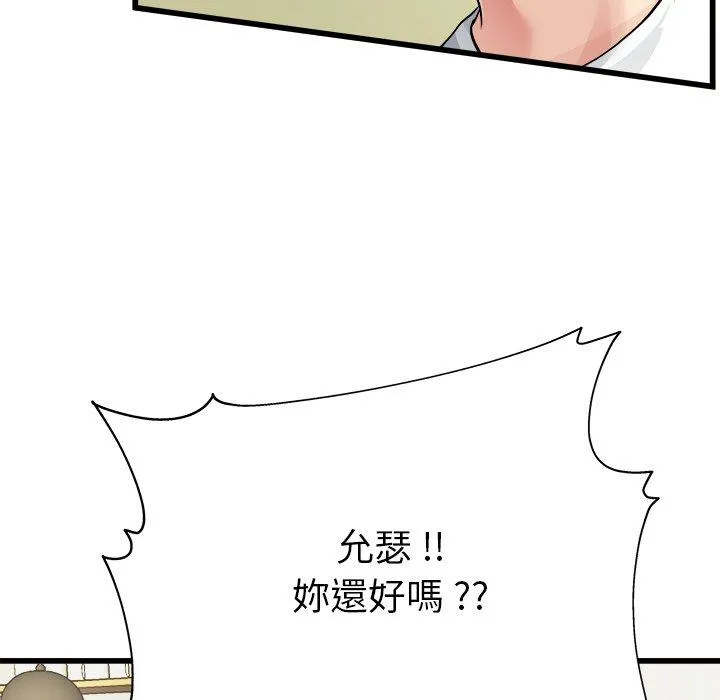 单亲老爸不好当 第4话 第86页