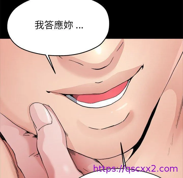 单亲老爸不好当 第4话 第73页