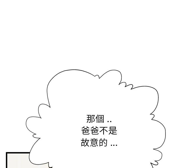 单亲老爸不好当 第4话 第88页