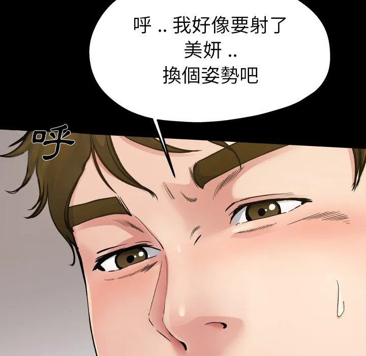 单亲老爸不好当 第4话 第12页