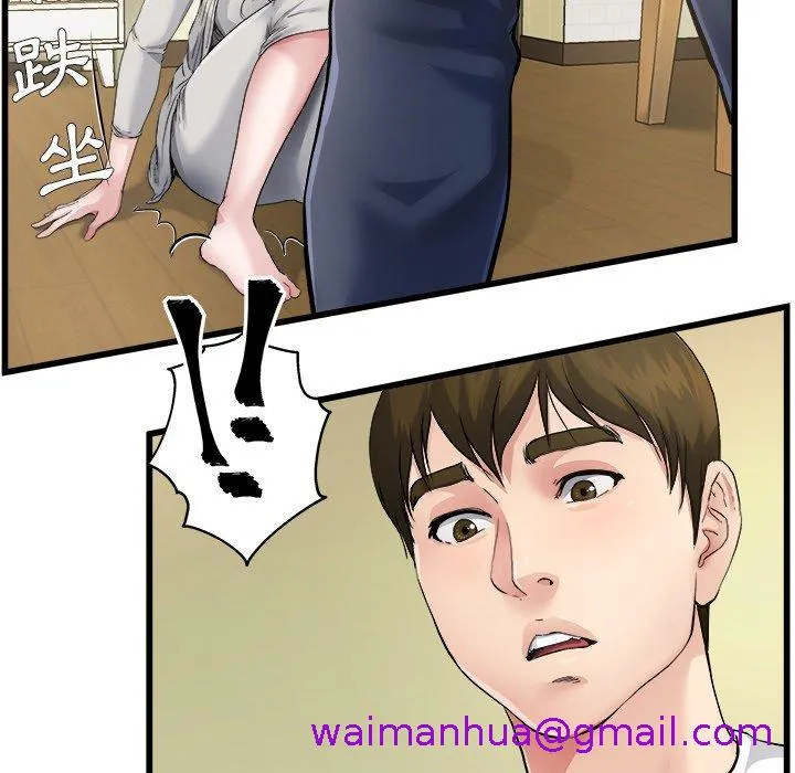 单亲老爸不好当 第4话 第85页