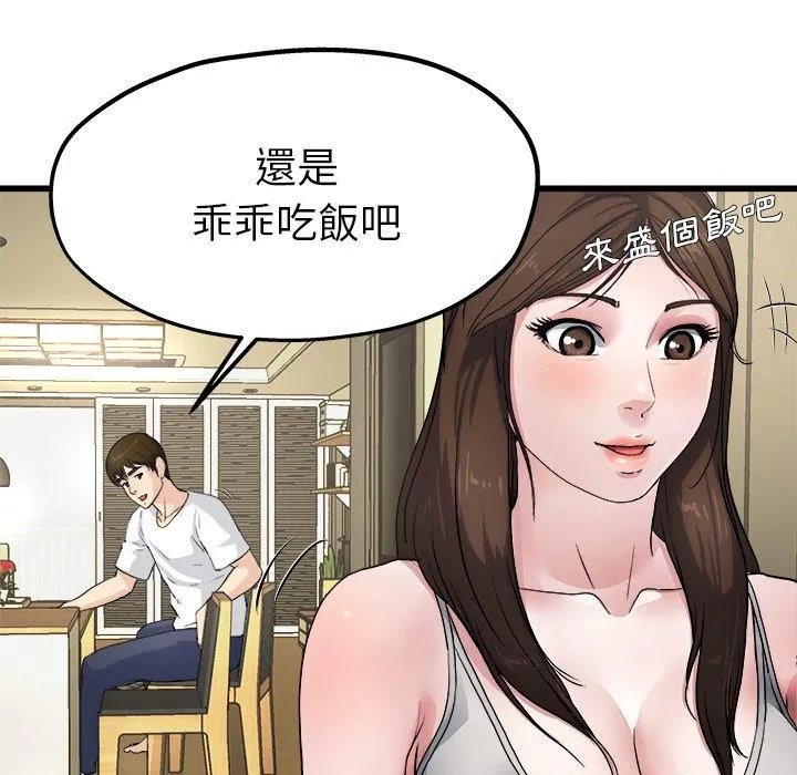 单亲老爸不好当 第4话 第123页