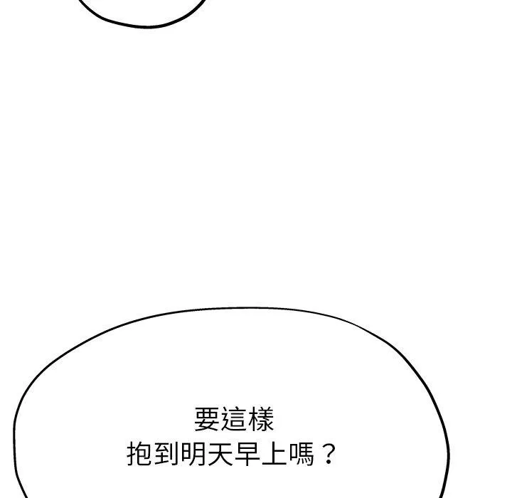 单亲老爸不好当 第4话 第79页