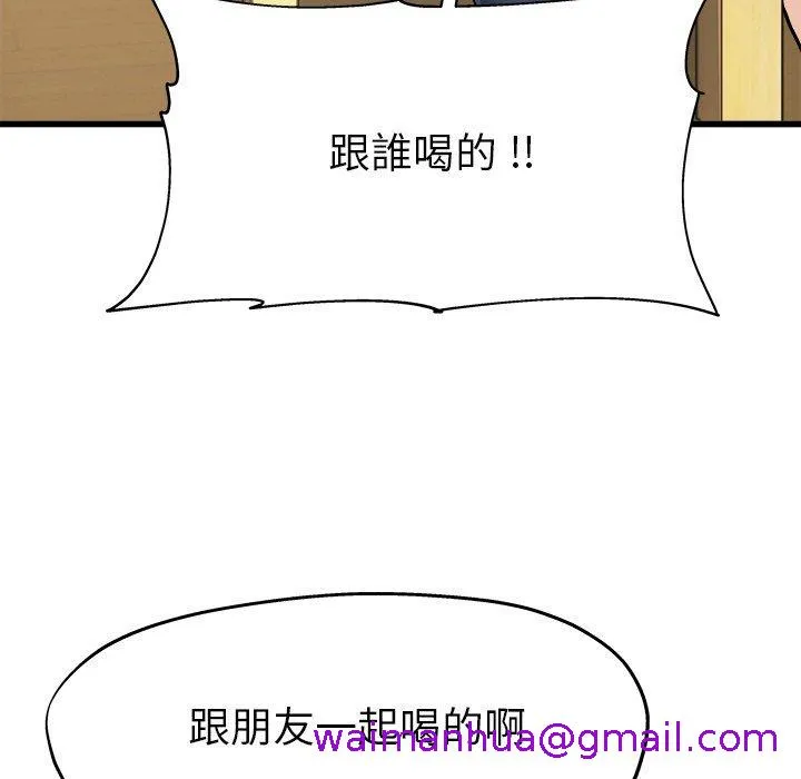 单亲老爸不好当 第4话 第117页