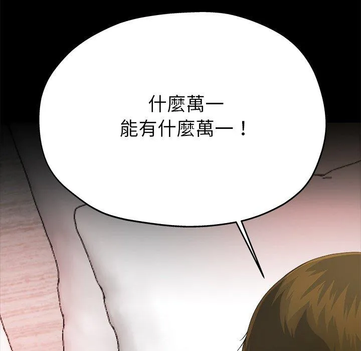 单亲老爸不好当 第4话 第66页