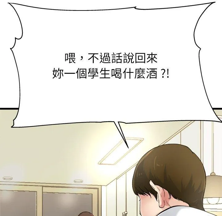 单亲老爸不好当 第4话 第115页
